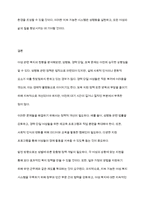 우리나라 여성관련 복지(성평등, 경력단절, 보육 등)의 실태를 분석하고 여성복지의 개선점과 발전방향을 제시하시오-7