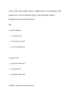 인지주의 이론은 학습자의 행동 자체보다는 그 행동을 지배하는 내적인 정신활동에 더 많은 관심을 보여준다 인지주의 학습이론과 정보처리 이론에 대해 설명하고 행동주의 학습이론과의 차이점과 장단점을 서술하시오-1