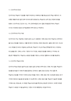 인지주의 이론은 학습자의 행동 자체보다는 그 행동을 지배하는 내적인 정신활동에 더 많은 관심을 보여준다 인지주의 학습이론과 정보처리 이론에 대해 설명하고 행동주의 학습이론과의 차이점과 장단점을 서술하시오-3
