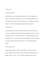인지주의 이론은 학습자의 행동 자체보다는 그 행동을 지배하는 내적인 정신활동에 더 많은 관심을 보여준다 인지주의 학습이론과 정보처리 이론에 대해 설명하고 행동주의 학습이론과의 차이점과 장단점을 서술하시오-4
