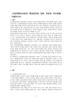 산업재해보상법과 휴업급여에 대한 개념과 차이점을 기술하시오-1