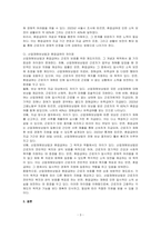 산업재해보상법과 휴업급여에 대한 개념과 차이점을 기술하시오-3
