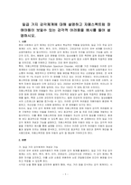 일곱 가지 감각체계에 대해 설명하고 자페스펙트럼 장애아동이 보일수 있는 감각적 어려움을 예시를 들어 설명하시오-1