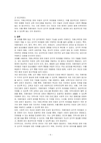 일곱 가지 감각체계에 대해 설명하고 자페스펙트럼 장애아동이 보일수 있는 감각적 어려움을 예시를 들어 설명하시오-5