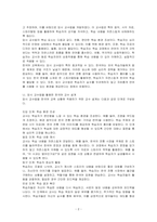 전신 반응 교수법, 침묵식 교수법, 협동 교수법, 암시 교수법 중 하나(암시 교수법)를 한국어 교육 상황에 적용하여 교수 설계를 하고 교수 절차를 구체적으로 논하시오-2