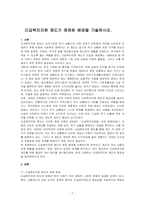 긴급복지지원 제도가 제정된 배경을 기술하시오-1