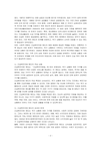 긴급복지지원 제도가 제정된 배경을 기술하시오-2
