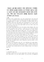 저임금 노동가를 보호하기 위한 정책이지만 가격통제이기 때문에 실업을 초래하는 등 부작용이 많아서 언제나 논란이 되어 왔던 최저임금제의 효과에 대해 논의하시오 특히 최근 우리나라의 경험을 중심으로 사실에 근거하여 논의 하시오-1