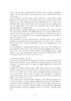저임금 노동가를 보호하기 위한 정책이지만 가격통제이기 때문에 실업을 초래하는 등 부작용이 많아서 언제나 논란이 되어 왔던 최저임금제의 효과에 대해 논의하시오 특히 최근 우리나라의 경험을 중심으로 사실에 근거하여 논의 하시오-2