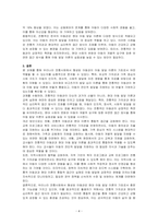 우리나라 전통사회에서 아동발달이론이 될 수 있는 근거로 아동관을 제시하는 방법을 기술하시오-4