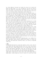한국형 복지국가의 가능성이 얼마나 있다고 생각하는지 논하시오-4