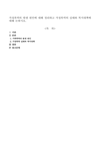 가정폭력의 발생 원인에 대해 정리하고 가정폭력의 실태와 복지대책에 대해 논하시오-1