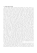 가정폭력의 발생 원인에 대해 정리하고 가정폭력의 실태와 복지대책에 대해 논하시오-3