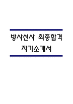 방사선사 합격 자소서 - 방사선사 자기소개서 합격예문 (방사선사 지원동기,성장과정,입사후 포부 등 자기소개서)-1