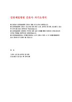 [김천제일병원 자기소개서] 2025년 김천제일병원 간호사 자소서 : 본인 소개 및 성격의 장단점, 입사동기 및 입사 후 포부사항 (2025년 김천제일병원 신규 간호사 자기소개서)-2