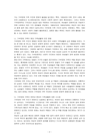 가부장제 가족의 역사와 변천에 대해 간단히 설명하고, 현대의 우리 가족생활 형태에 미치는 영향에 대해 기술하시오-2
