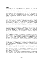 가부장제 가족의 역사와 변천에 대해 간단히 설명하고, 현대의 우리 가족생활 형태에 미치는 영향에 대해 기술하시오-3