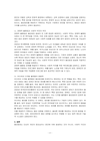 우리사회에서 발생되는 혐오범죄(영유아와 아동, 청소년, 여성, 장애인, 노인 등)의 발생 원인에 대한 학습자의 견해를 제시하시오-2
