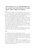 한국지역사회복지 역사 중 지역사회복지실천에 대한 평가 중 긍정적 견해와 부정적 견해 중 한 가지 입장을 선택하여 구체적인 사례를 근거로 서술하세요-1