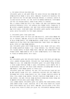 한국지역사회복지 역사 중 지역사회복지실천에 대한 평가 중 긍정적 견해와 부정적 견해 중 한 가지 입장을 선택하여 구체적인 사례를 근거로 서술하세요-2