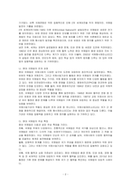 현대 국제법의 특징에 대해 서술하시오-2