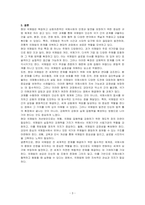 현대 국제법의 특징에 대해 서술하시오-3