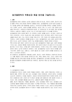알코올중독의 위험성과 해결 방안을 기술하시오-1
