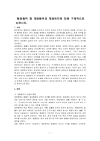 행정행위 중 재량행위와 재량하자에 대해 구체적으로 논하시오-1