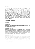 장애아동에 대한 복지지원서비스와 복지의 개선방향이 어떻게 이루어지고 있는지를 정리하고 이에 대한 본인의 생각-3