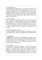 장애아동에 대한 복지지원서비스와 복지의 개선방향이 어떻게 이루어지고 있는지를 정리하고 이에 대한 본인의 생각-4