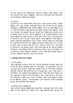 장애아동에 대한 복지지원서비스와 복지의 개선방향이 어떻게 이루어지고 있는지를 정리하고 이에 대한 본인의 생각-5