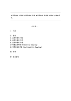 표본추출의 개념과 표본추출의 목적 표본추출의 유형에 대하여 서술하시오.-1