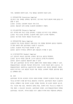 표본추출의 개념과 표본추출의 목적 표본추출의 유형에 대하여 서술하시오.-5