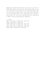 표본추출의 개념과 표본추출의 목적 표본추출의 유형에 대하여 서술하시오.-6