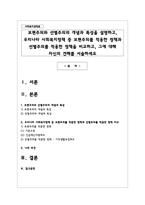 보편주의와 선별주의의 개념과 특성을 설명하고, 우리나라 사회복지정책 중 보편주의를 적용한 정책과 선별주의를 적용한 정책을 비교하고, 그에 대해 자신의 견해를 서술하세요-1