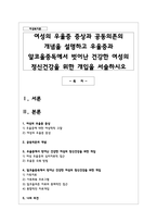 여성의 우울증 증상과 공동의존의 개념을 설명하고 우울증과 알코올중독에서 벗어난 건강한 여성의 정신건강을 위한 개입-1