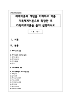 체계이론의 개념을 이해하고 이를 가족체계이론으로 확장한 후 가족치료이론을 들어 설명하시오-1