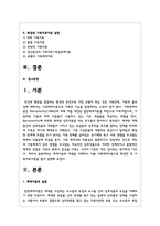 체계이론의 개념을 이해하고 이를 가족체계이론으로 확장한 후 가족치료이론을 들어 설명하시오-2