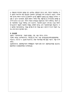 체계이론의 개념을 이해하고 이를 가족체계이론으로 확장한 후 가족치료이론을 들어 설명하시오-8