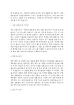 [간호사 자소서] 간호사 합격 자기소개서 예문 (간호사 지원동기,성장과정,성격장단점,입사후포부 자기소개서)-4