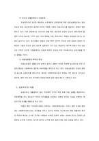 우리나라 공공부조법의 두 가지 축 사회적 합의의 곤란 설명-4