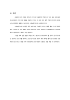우리나라 공공부조법의 두 가지 축 사회적 합의의 곤란 설명-5
