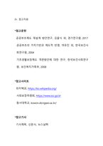 우리나라 공공부조법의 두 가지 축 사회적 합의의 곤란 설명-6