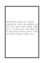 (심리학에게묻다 2024년 2학기 기말과제) 마음트레이닝에 소개된 다양한 활동들을 참조하여 자신의 일상에 이러한 방법들을 적용해 본 후, 그 중 적어도 3가지 이상의 방법을 적용한 내용과 결과를 구체적으로 제시하고, 이러한 적용 과정에서 배운점과 느낀점을 쓰시오.-1