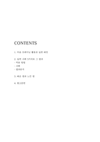 (심리학에게묻다 2024년 2학기 기말과제) 마음트레이닝에 소개된 다양한 활동들을 참조하여 자신의 일상에 이러한 방법들을 적용해 본 후, 그 중 적어도 3가지 이상의 방법을 적용한 내용과 결과를 구체적으로 제시하고, 이러한 적용 과정에서 배운점과 느낀점을 쓰시오.-2