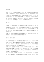 (심리학에게묻다 2024년 2학기 기말과제) 마음트레이닝에 소개된 다양한 활동들을 참조하여 자신의 일상에 이러한 방법들을 적용해 본 후, 그 중 적어도 3가지 이상의 방법을 적용한 내용과 결과를 구체적으로 제시하고, 이러한 적용 과정에서 배운점과 느낀점을 쓰시오.-6