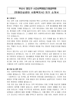 부산시 영도구 시간선택제임기제공무원 자기소개서, 직무수행계획서-1