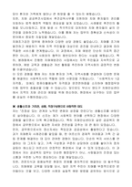 부산시 영도구 시간선택제임기제공무원 자기소개서, 직무수행계획서-2