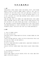 부산시 영도구 시간선택제임기제공무원 자기소개서, 직무수행계획서-5