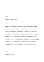 역할놀이 학습을 통한 기본 생활 예절 지도에 관한 연구를 기술하시오-2